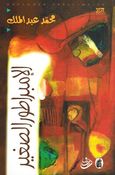 Imbar Ator al-Saghirالإمبراطور الصغير