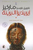 Ayar Yindira al-Bariya إيرينديرا البريئة