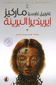 Ayar Yindira al-Bariya إيرينديرا البريئة