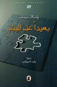 Baidan an al-Basher بعيدا عن البشر