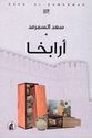 Arabkha أرابخا