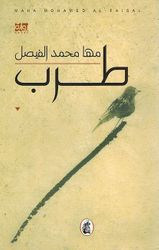 Tarab طرب