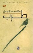 Tarab طرب