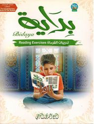 Bidaya Reading Activity سلسلة بداية - تدريبات القراءة
