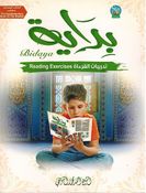 Bidaya Reading Activity سلسلة بداية - تدريبات القراءة
