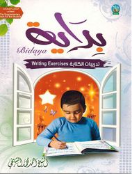 Bidaya Writing Activity تدريبات الكتابة