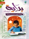 Bidaya Writing Activity تدريبات الكتابة