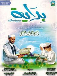 Bidaya Textbook (2024 Edition, With QR Code) سلسلة بداية - كتاب التلميذ