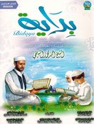 Bidaya Textbook (2024 Edition, With QR Code) سلسلة بداية - كتاب التلميذ