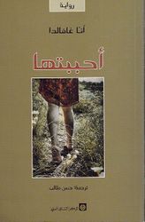 Ahbabtuha أحببتها