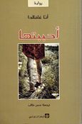 Ahbabtuha أحببتها