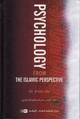 Psychology From The Islamic Perspective