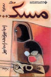 Misk مسك