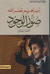 Suar al-Wujud al-Sinima Tata'amal صور الوجود السينما تتأمل