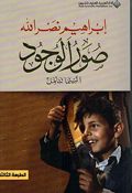 Suar al-Wujud al-Sinima Tata'amal صور الوجود السينما تتأمل
