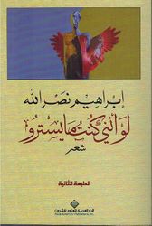 Law Anani Kunt Mayestro (Book + CD)لو انني كنت مايسترو