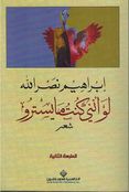 Law Anani Kunt Mayestro (Book + CD)لو انني كنت مايسترو