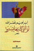 Law Anani Kunt Mayestro (Book + CD)لو انني كنت مايسترو