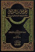 Hawamil wa al-Shawamil الهوامل والشوامل سؤالات أبي حيان التوحيدي لأبي علي مسكويه