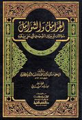 Hawamil wa al-Shawamil الهوامل والشوامل سؤالات أبي حيان التوحيدي لأبي علي مسكويه