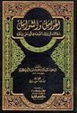Hawamil wa al-Shawamil الهوامل والشوامل سؤالات أبي حيان التوحيدي لأبي علي مسكويه
