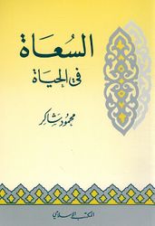 Suaah fi al-Hayaat  السعاة في الحياة
