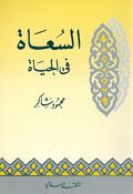 Suaah fi al-Hayaat  السعاة في الحياة