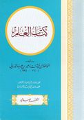 Kitab al-Ilm كتاب العلم