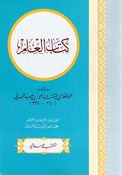 Kitab al-Ilm كتاب العلم