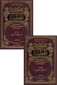 Munjad al-Khatib منجد الخطيب روائع القصص والأمثال مأخوذة من سير أعلام النبلاء ومرتبة على رياض الصالحين