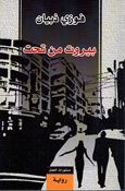 Beirut Min Taht بيروت من تحت