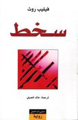 Sakht سخط