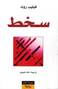 Sakht سخط