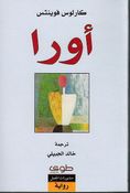 Aura أورا