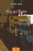 Madinah Min Ramad مدينة من رماد
