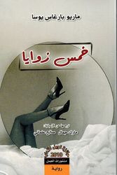 Khams Zawaya خمس زوايا