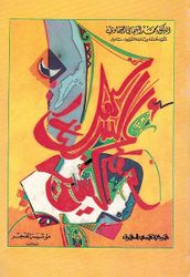 Hum Ahl Al Sunnah هم اهل السنة