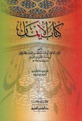 Kitab al-Iman كتاب الإيمان