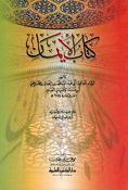 Kitab al-Iman كتاب الإيمان