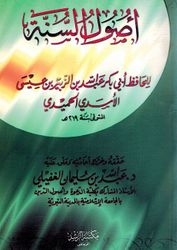 Usul al-Sunnah أصول السنة