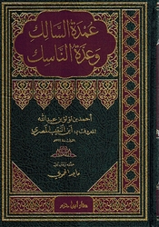 Umdat al Salik wa Iddat al Nasik عمدة السالك وعدة الناسك