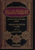 Iqtirah fi Bayan al-Istilah الإقتراح في بيان الإصطلاح