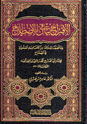 Iqtirah fi Bayan al-Istilah الإقتراح في بيان الإصطلاح