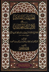 Taliqat al-Qari ala Thulathiyat al-Bukhari تعليقات القاري على ثلاثيات البخاري