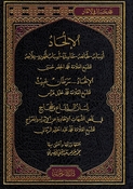 Majmua Rasa'il fi al-'Ilhad مجموعة رسائل في الإلحاد