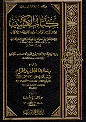 Kitab al-Kasib كتاب الكسب