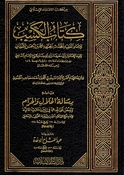 Kitab al-Kasib كتاب الكسب