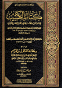 Kitab al-Kasib كتاب الكسب