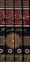 Jihad wa al-Qital fi al-Siyasa al-Shariah (4 vol) الجهاد والقتال في السياسة الشرعية