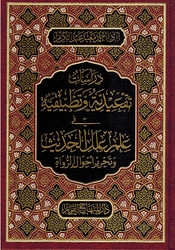 Dirasat Taqidia wa Tatbiqia Fa Ilam Alal al-Hadith دراسات تقعيدية وتطبيقية فى علم علل الحديث